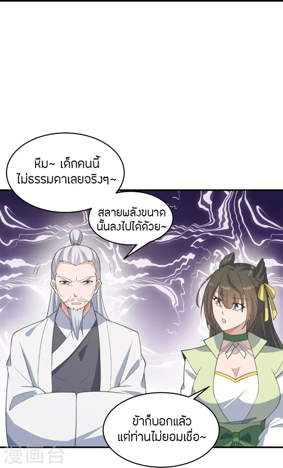 Banished Disciple’s Counterattack ราชาอมตะผู้ถูกขับไล่ ตอนที่ 253 หน้า 29