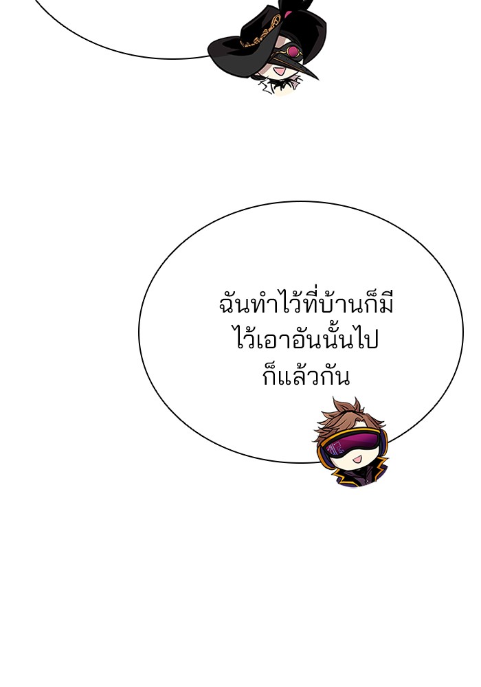 Villain to Kill ตอนที่ 46 หน้า 90