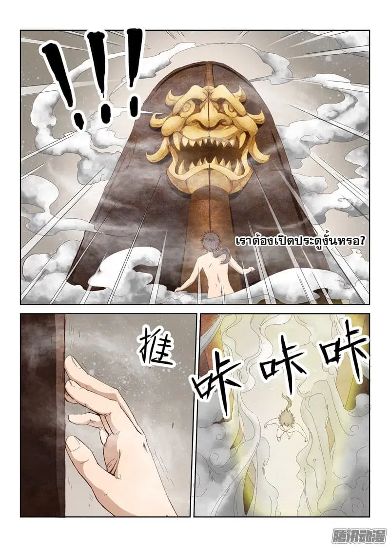 Star Martial God Techniquer ตอนที่ 2 หน้า 7
