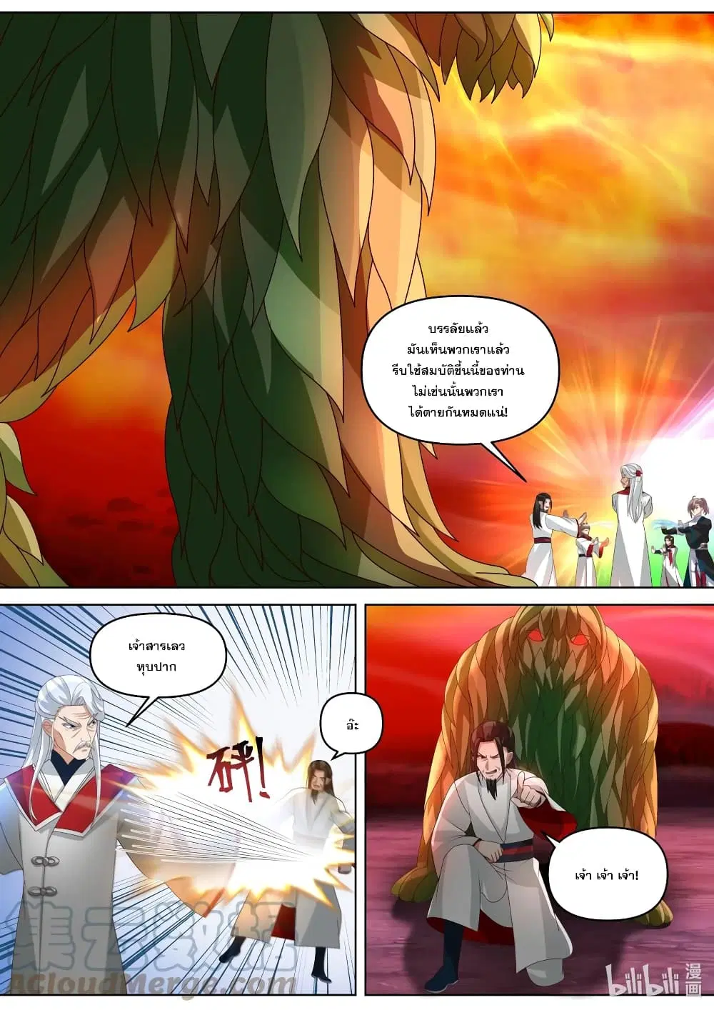 Martial God Asura ตอนที่ 445 หน้า 7