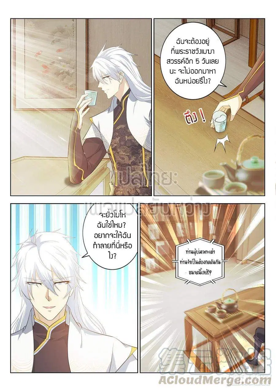 Rebirth Of The Urban Immortal Cultivator ตอนที่ 397 หน้า 5