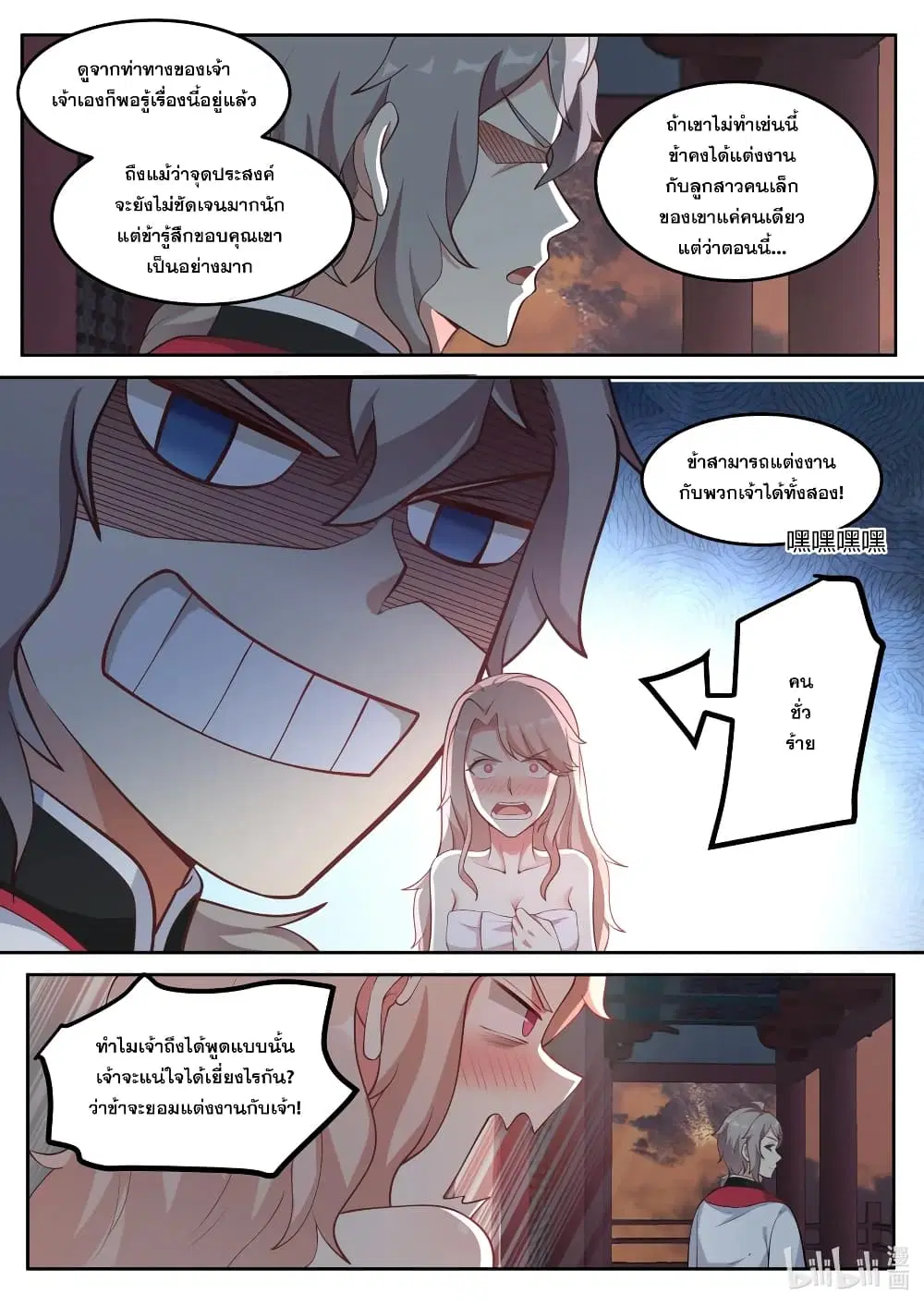 Martial God Asura ตอนที่ 113 หน้า 8