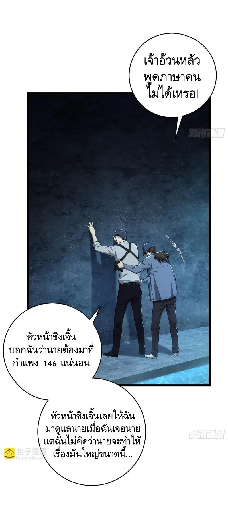 The First Order ตอนที่ 234 หน้า 57