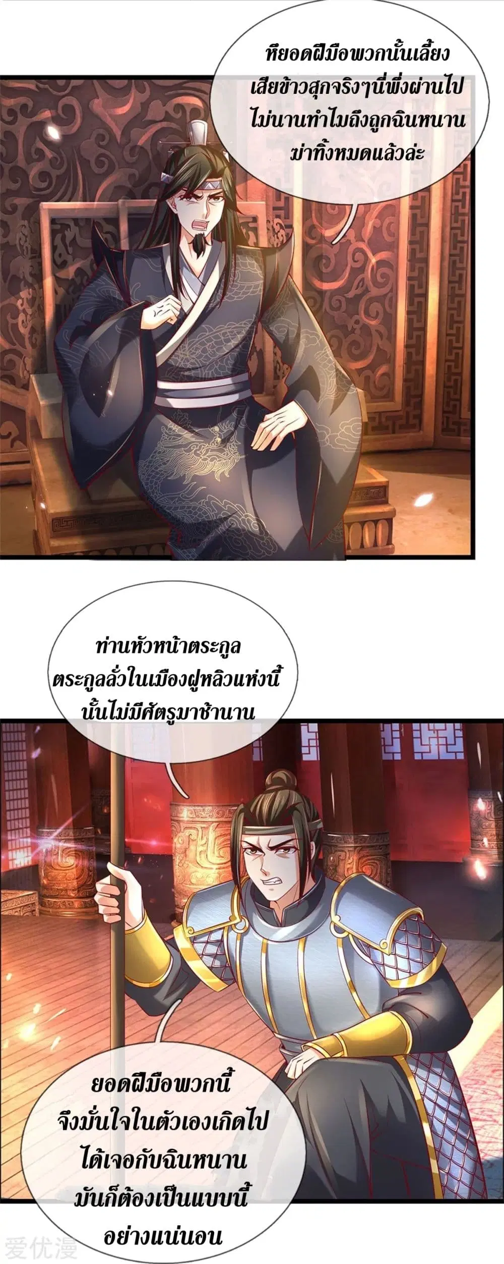 Sky Sword God ตอนที่ 369 หน้า 17