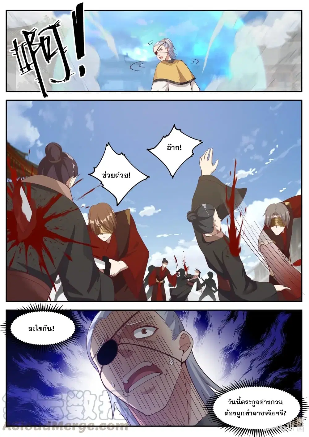 Martial God Asura ตอนที่ 179 หน้า 6