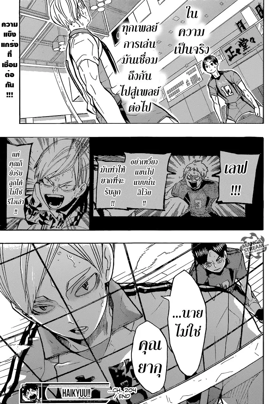 Haikyuu!! ตอนที่ 204 หน้า 19