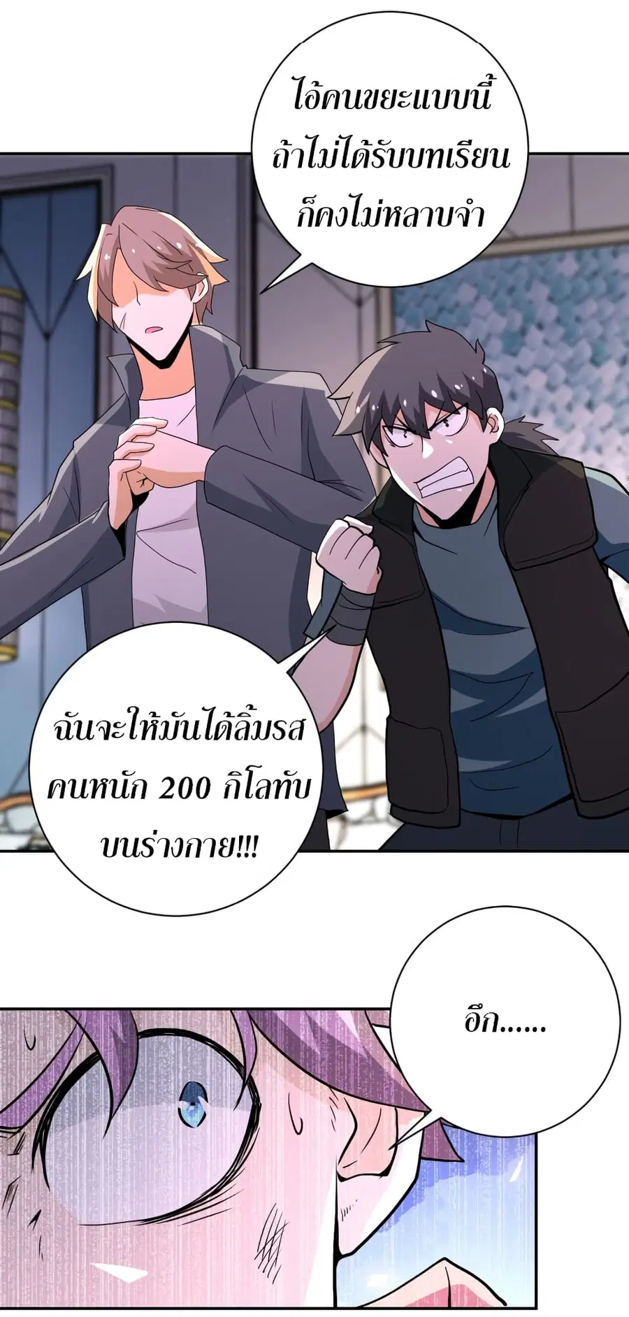 Apocalyptic Super System ตอนที่ 147 หน้า 29