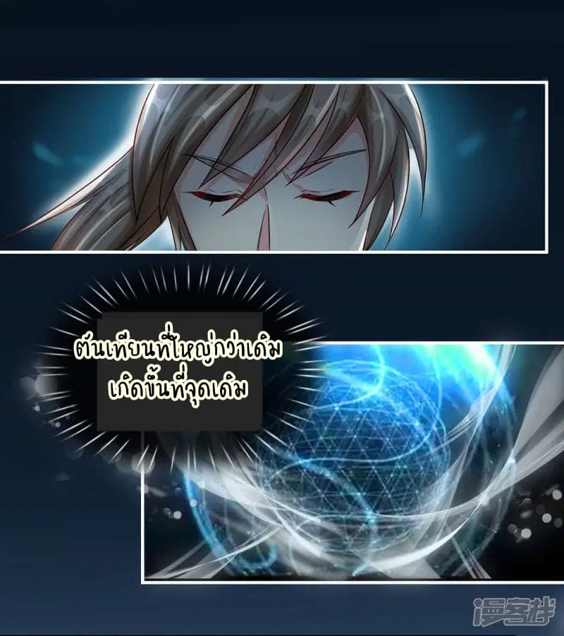 Sky Sword God ตอนที่ 80 หน้า 21