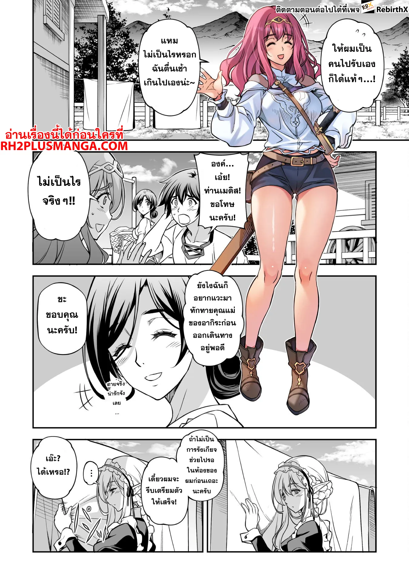 Drawing: Saikyou Mangaka wa Oekaki Skill de Isekai Musou Suru! นักวาดมังงะผู้ไร้เทียมทาน ณ แดนต่างโลก ตอนที่ 120 หน้า 7