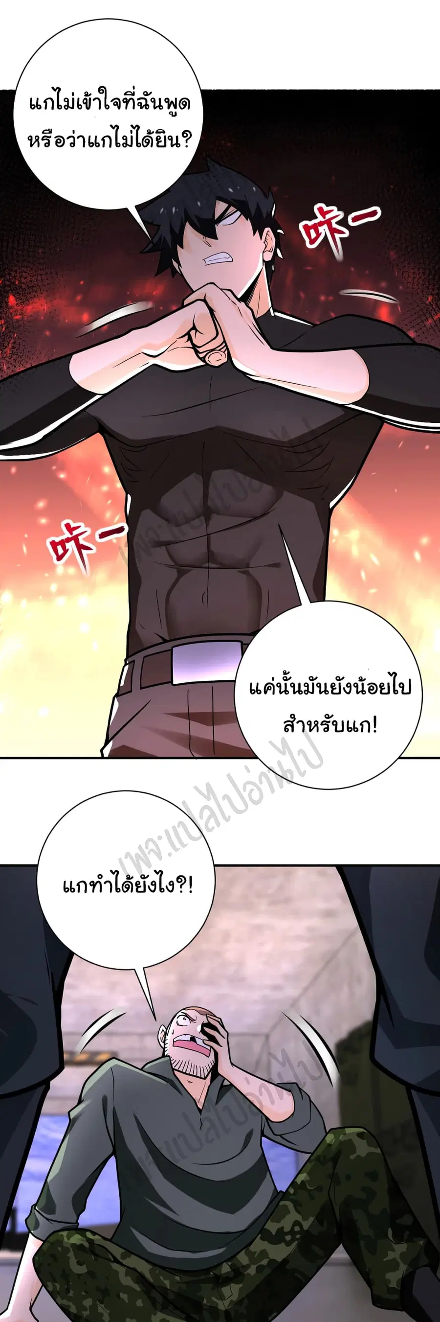 Apocalyptic Super System ตอนที่ 243 หน้า 18