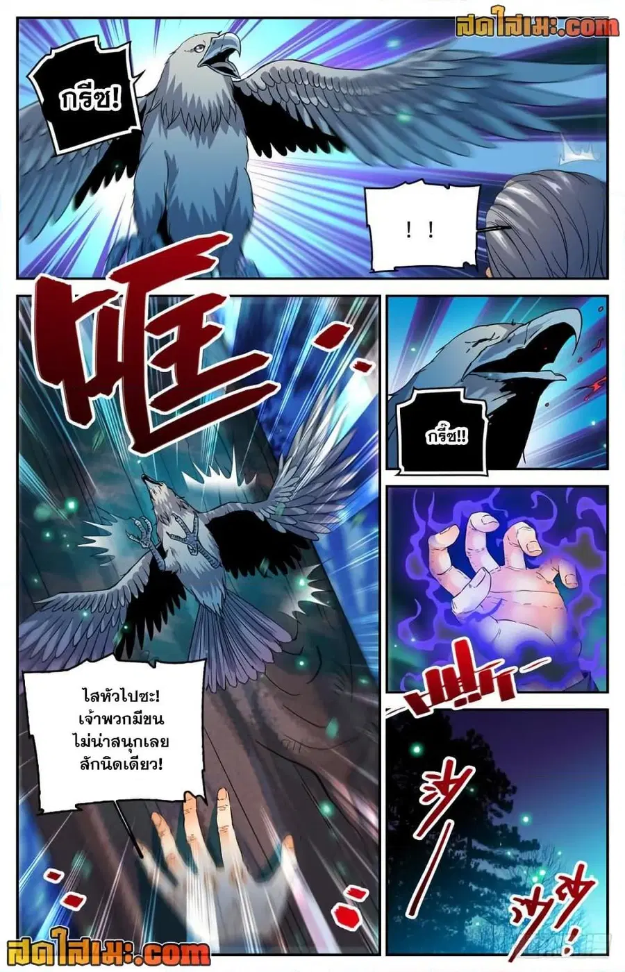 Versatile Mage ตอนที่ 282 หน้า 12