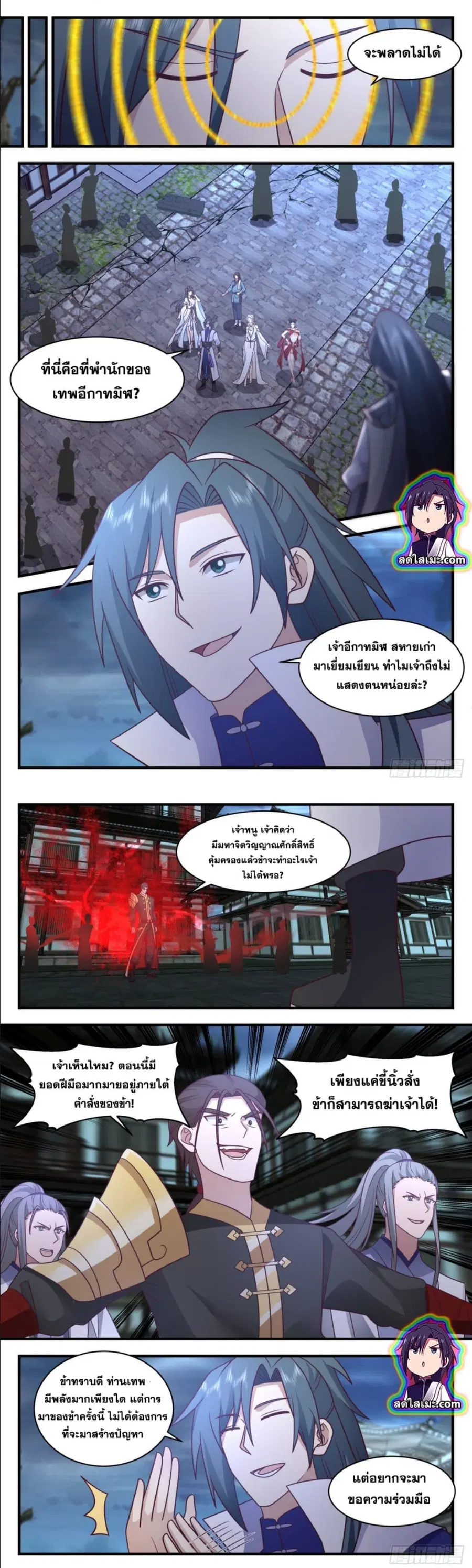 Martial Peak ตอนที่ 2778 หน้า 5