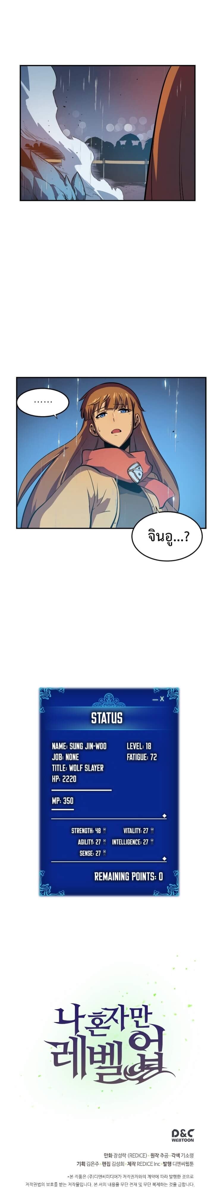 Solo Leveling โซโล่เลเวลลิ่ง ตอนที่ 17 หน้า 19