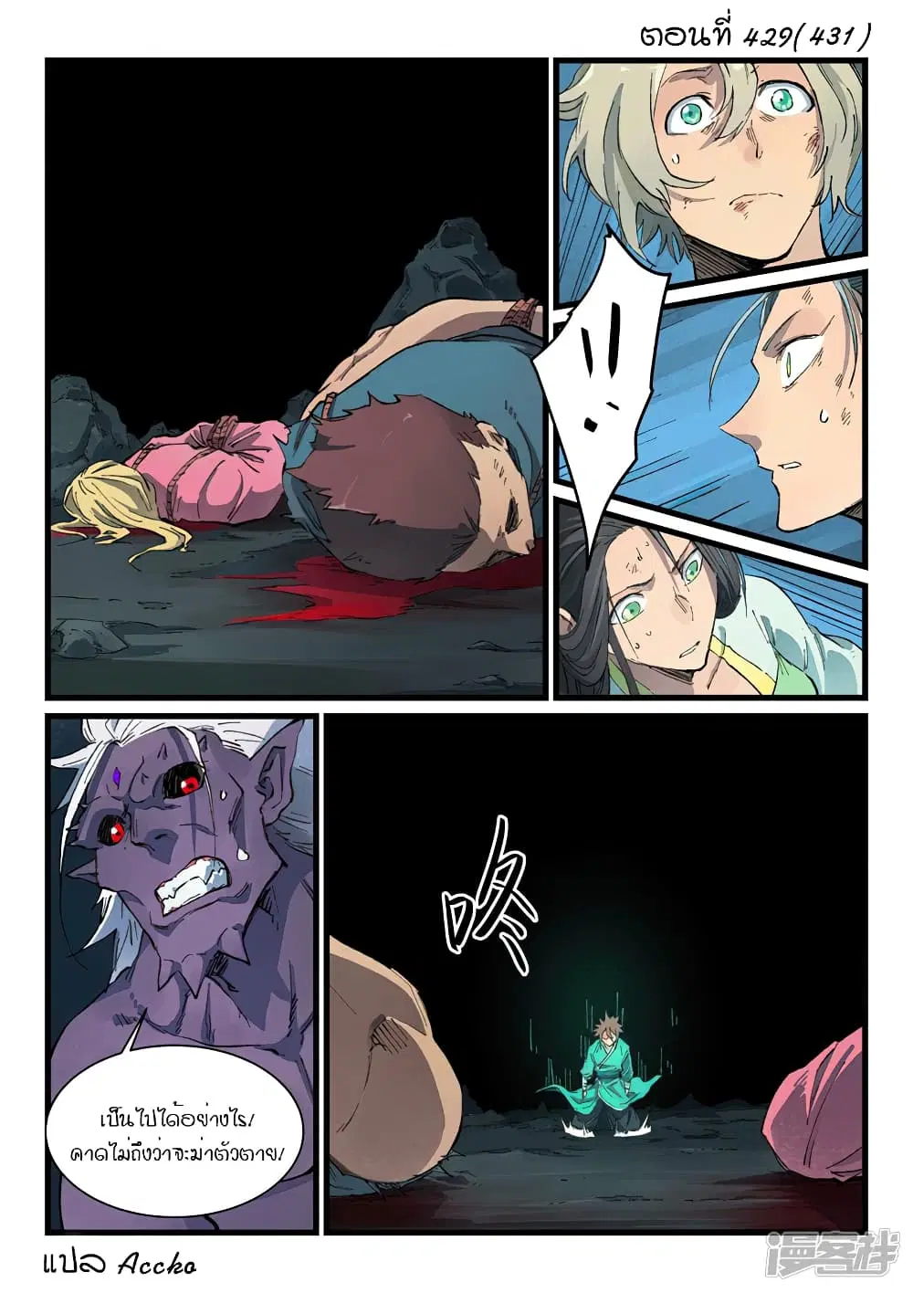 Star Martial God Techniquer ตอนที่ 429 หน้า 1