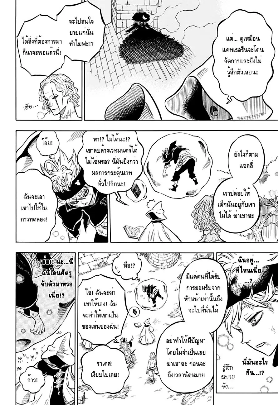 Black Clover ตอนที่ 35 หน้า 8
