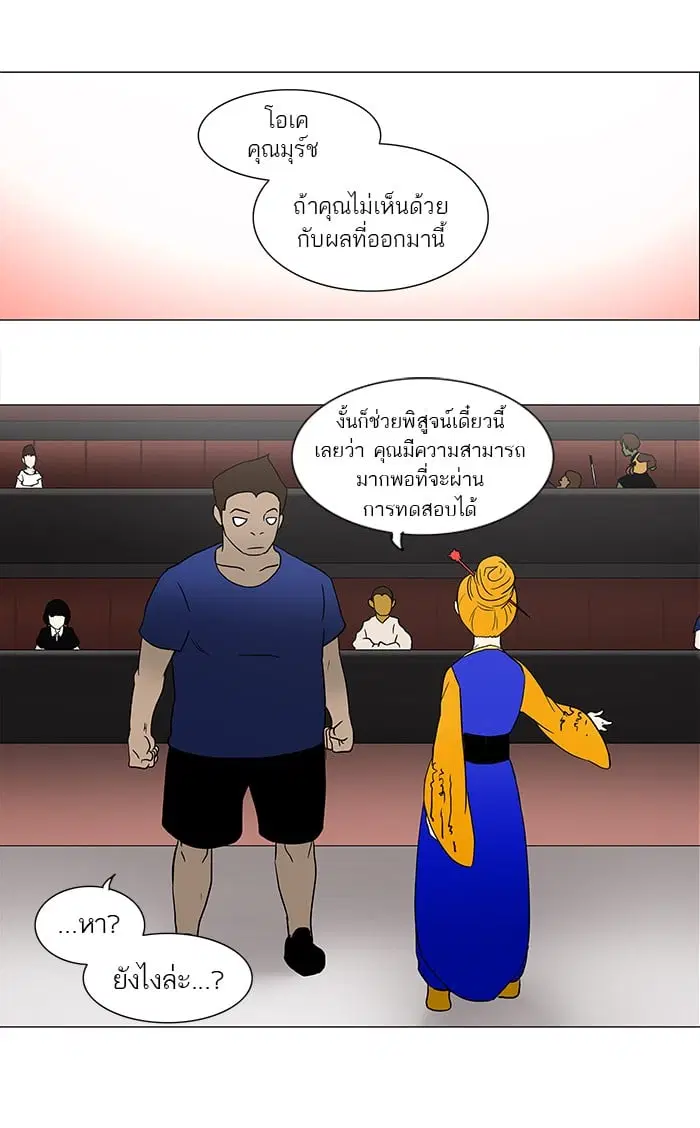 Tower of God ตอนที่ 58 หน้า 36