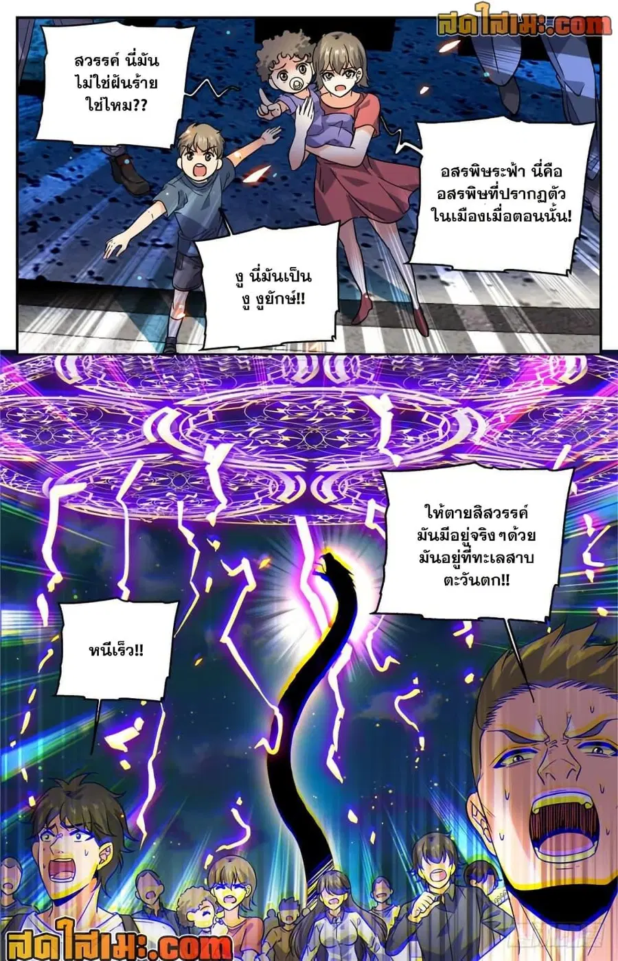Versatile Mage ตอนที่ 276 หน้า 10
