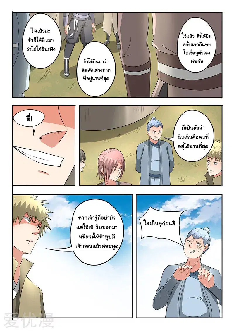 Martial Master ตอนที่ 304 หน้า 6