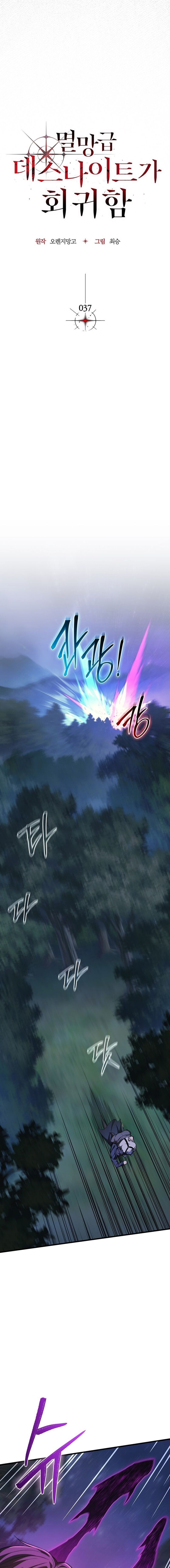 The Return of Apocalypses Tyrant การกลับมาของทรราชแห่งวันสิ้นโลก ตอนที่ 37 หน้า 7