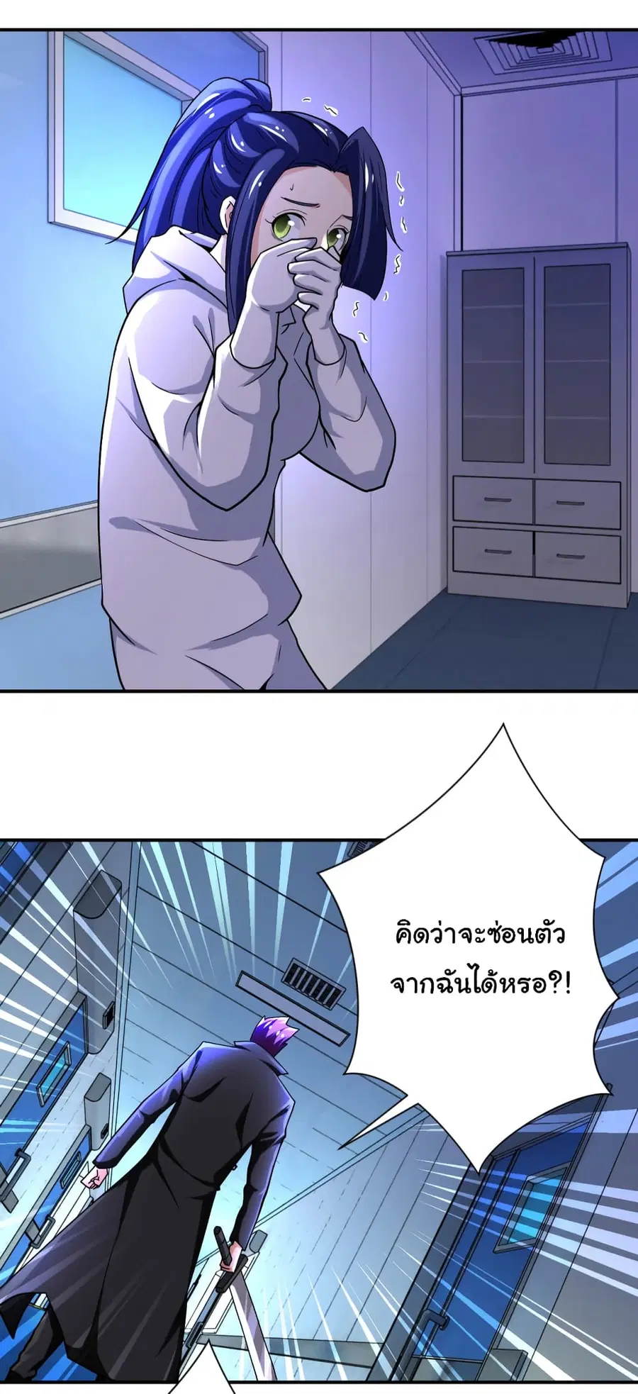 Apocalyptic Super System ตอนที่ 372 หน้า 5