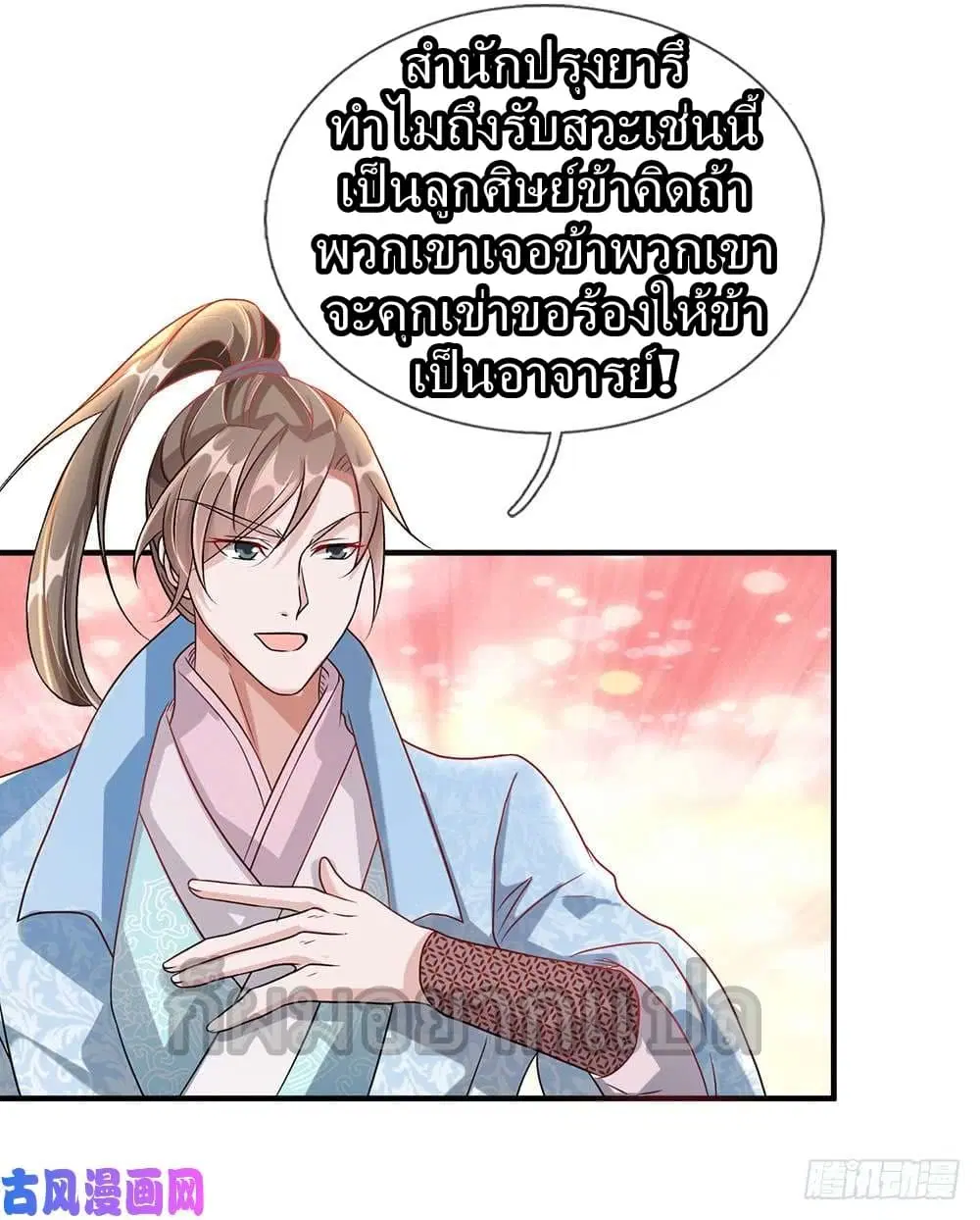 Sky Sword God ตอนที่ 34 หน้า 17