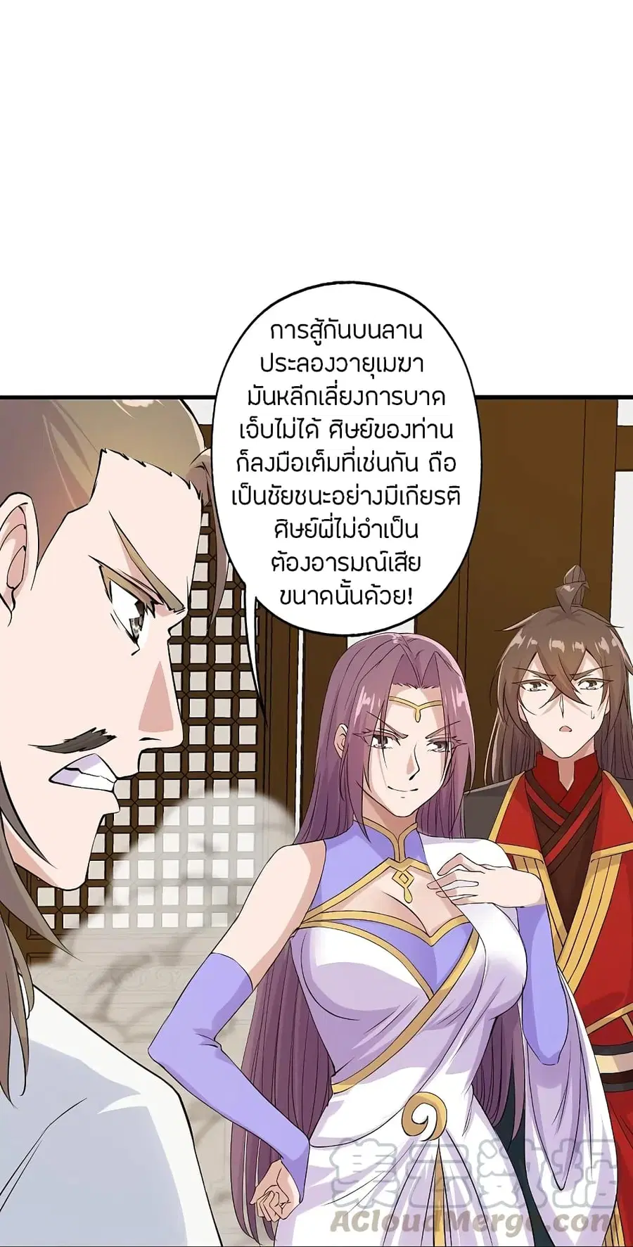 Banished Disciple’s Counterattack ราชาอมตะผู้ถูกขับไล่ ตอนที่ 207 หน้า 22