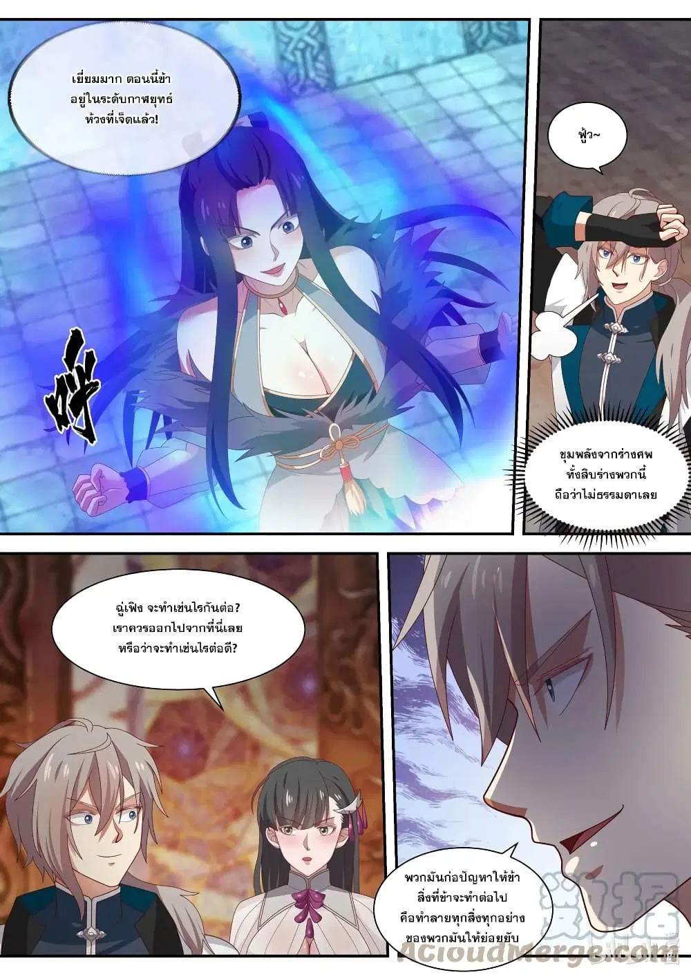 Martial God Asura ตอนที่ 332 หน้า 6