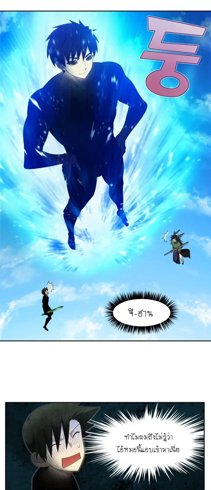 The Gamer ตอนที่ 373 หน้า 11