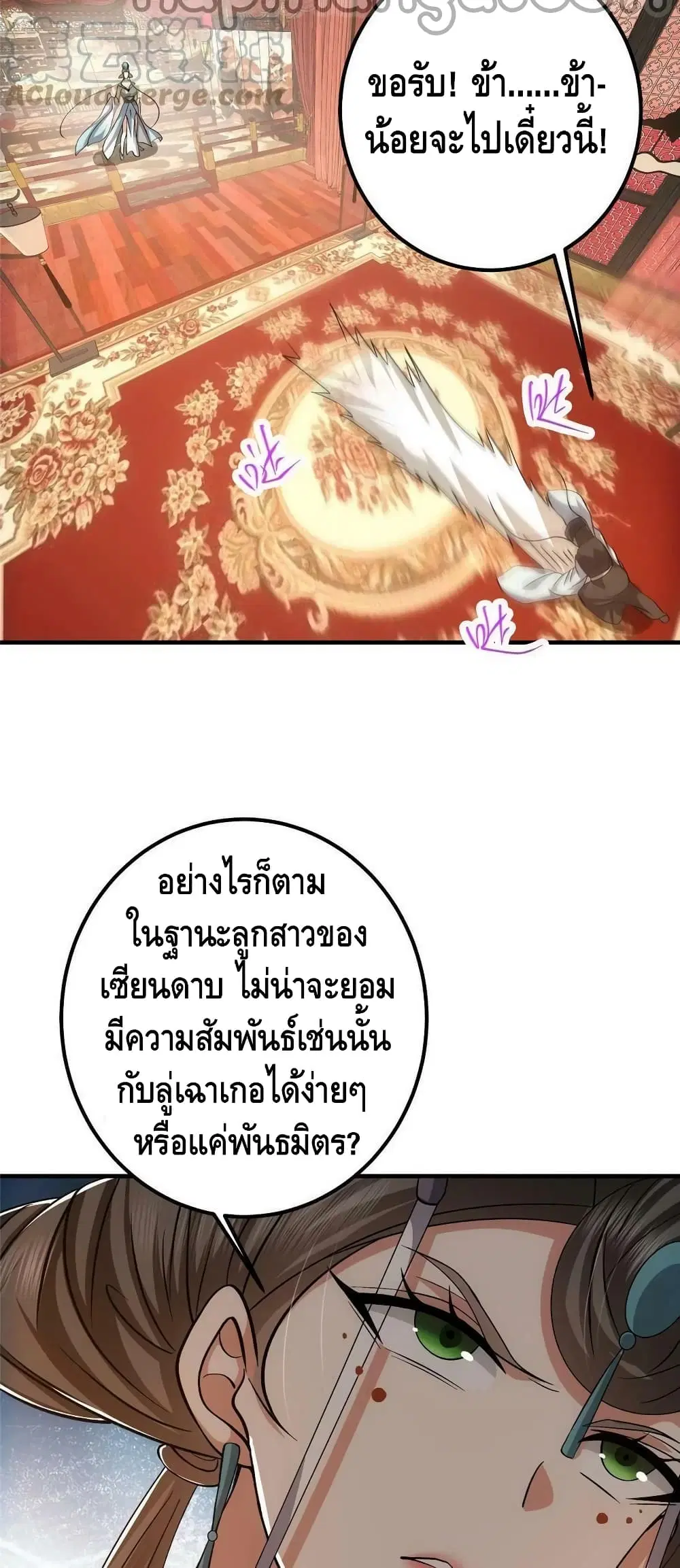 Keep A Low Profile ตอนที่ 127 หน้า 22