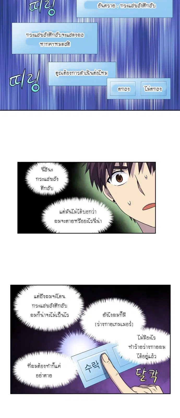 The Gamer ตอนที่ 264 หน้า 8