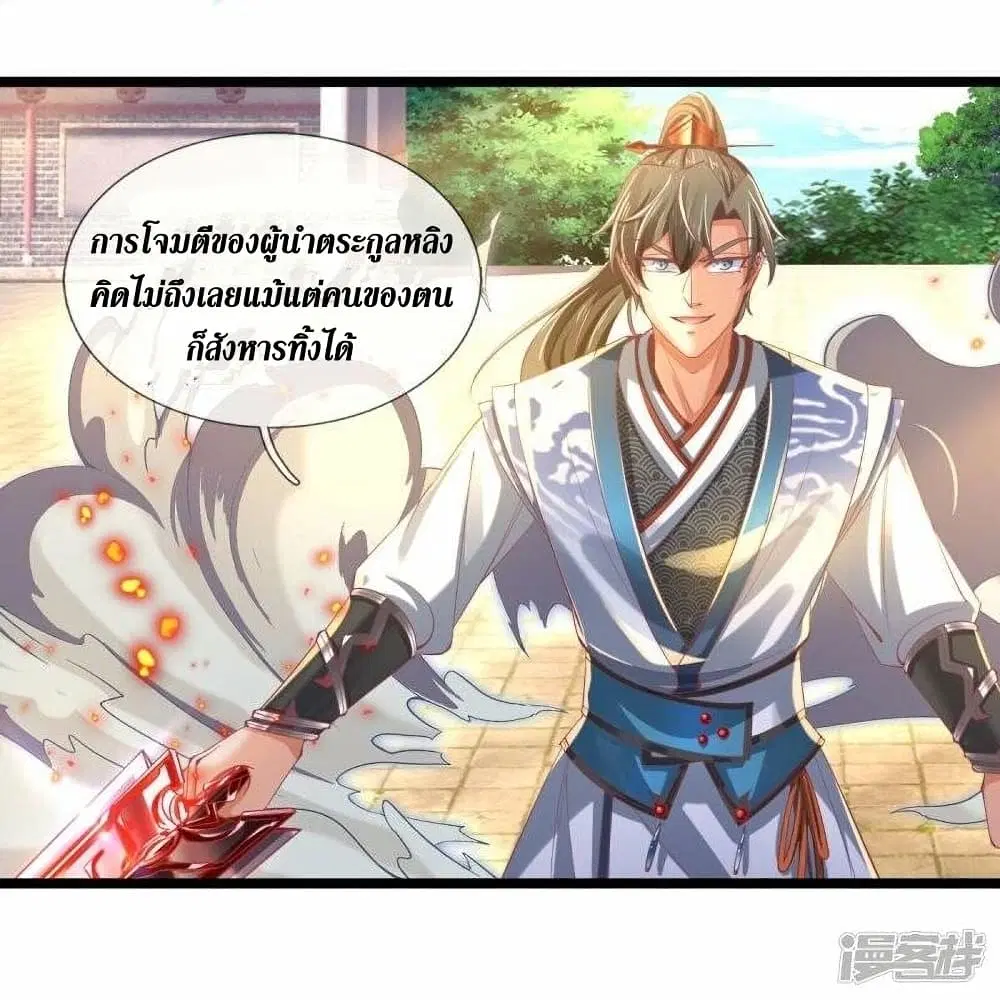 Sky Sword God ตอนที่ 460 หน้า 11