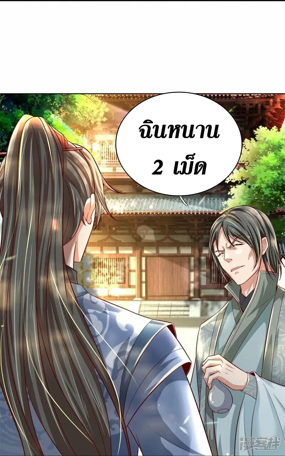 Sky Sword God ตอนที่ 476 หน้า 20