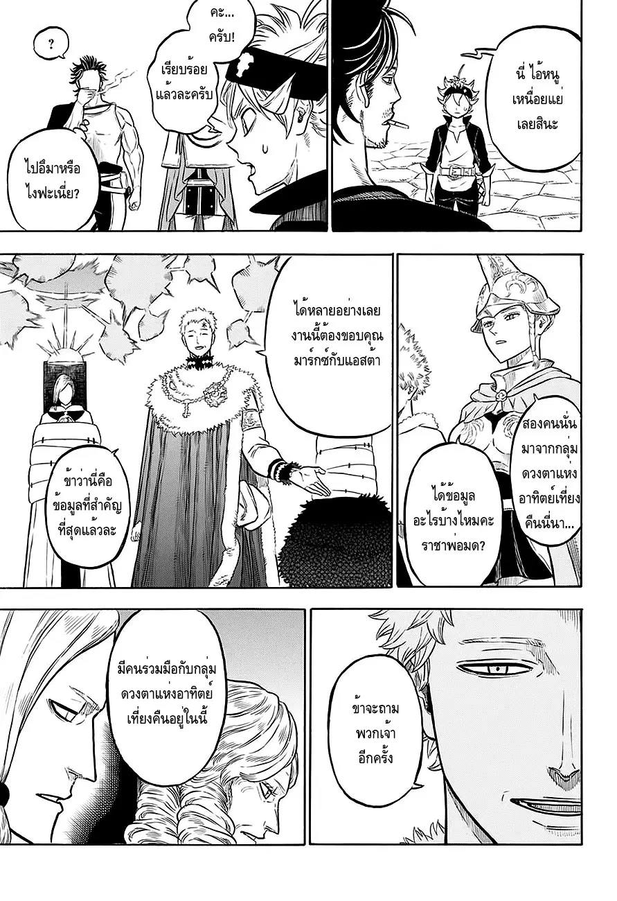 Black Clover ตอนที่ 54 หน้า 15