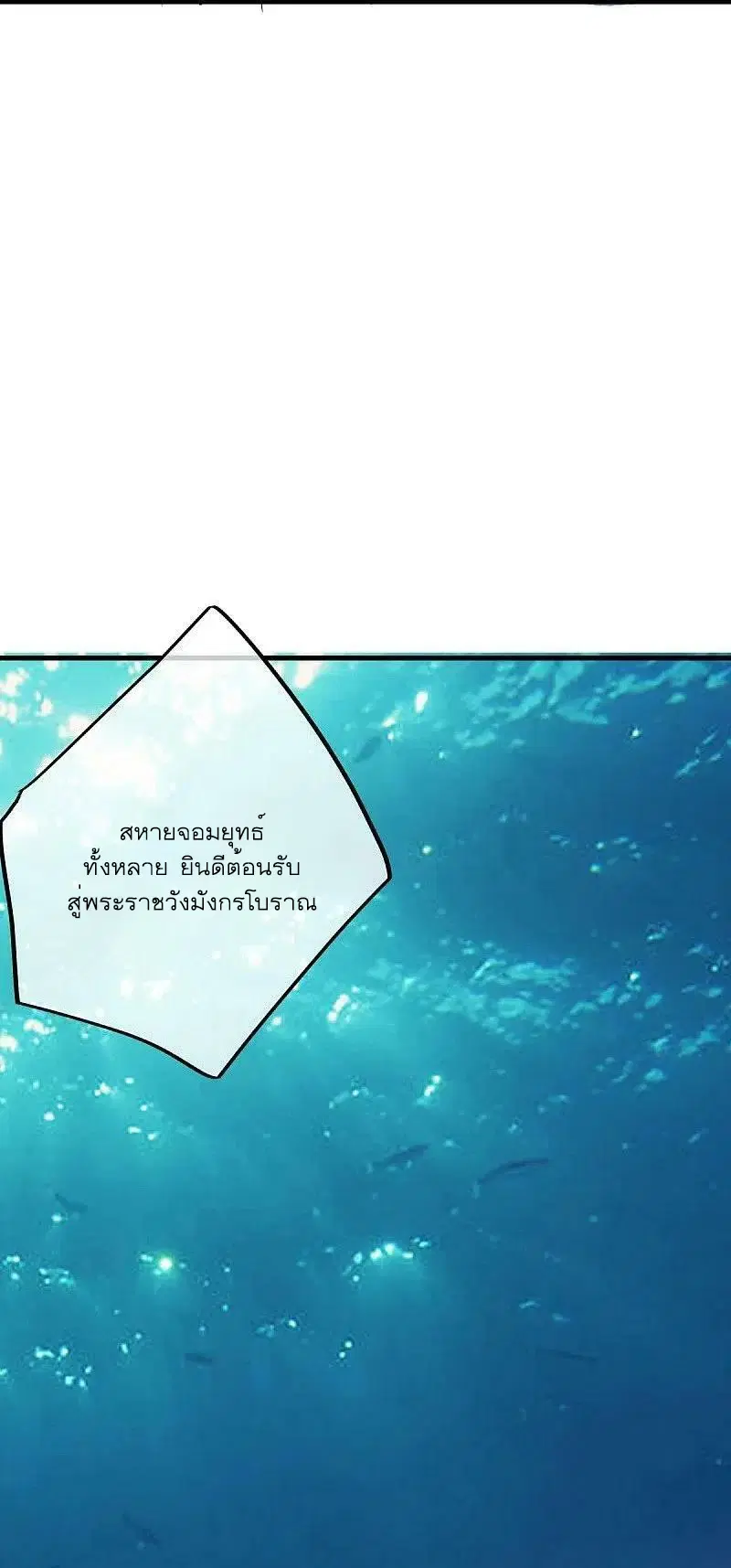 Peerless Battle Spirit ตอนที่ 510 หน้า 33