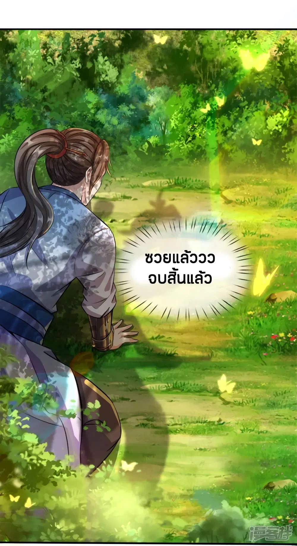 Sky Sword God ตอนที่ 187 หน้า 5
