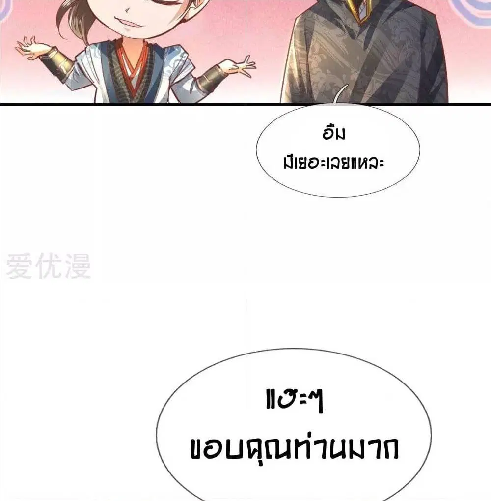 Sky Sword God ตอนที่ 312 หน้า 18