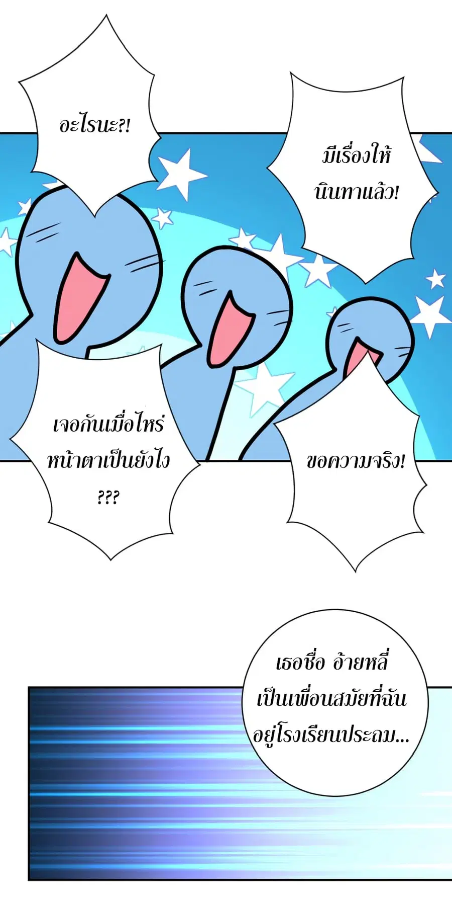 Apocalyptic Super System ตอนที่ 131 หน้า 11