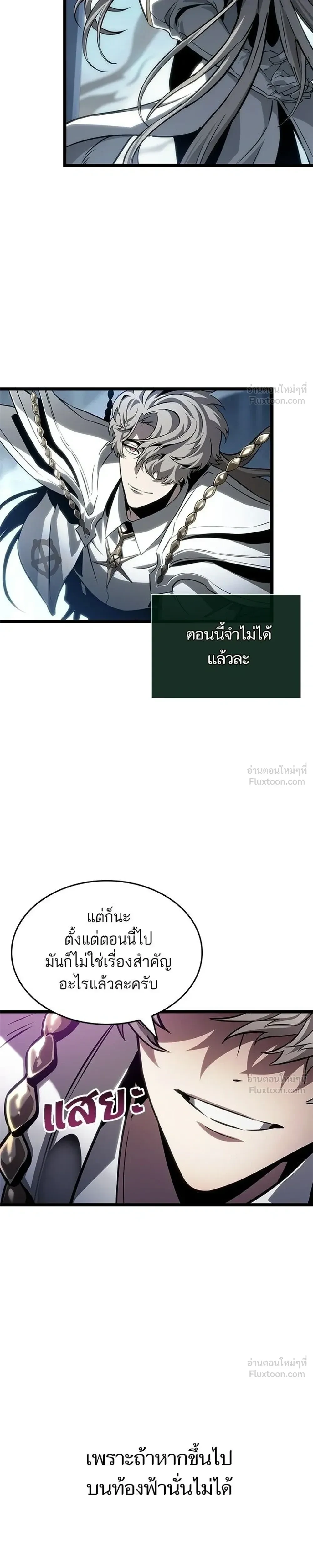 The World After the end โลกหลังการล่มสลาย ตอนที่ 222 หน้า 11