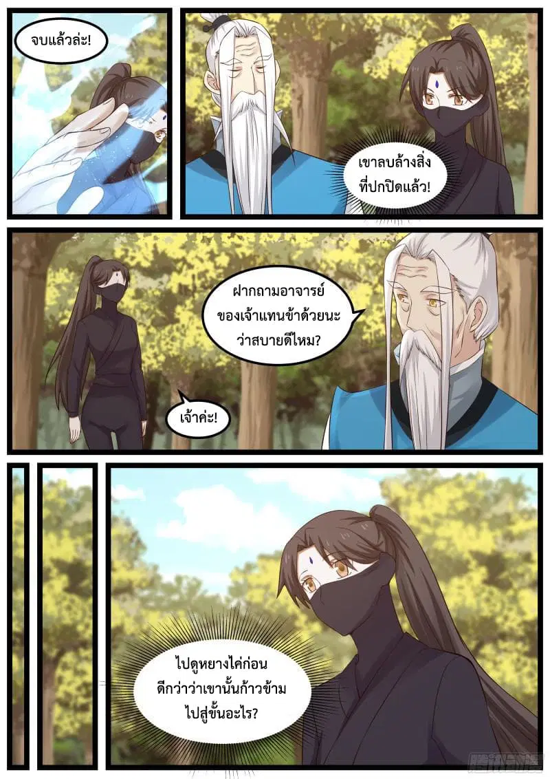 Martial Peak ตอนที่ 49 หน้า 8