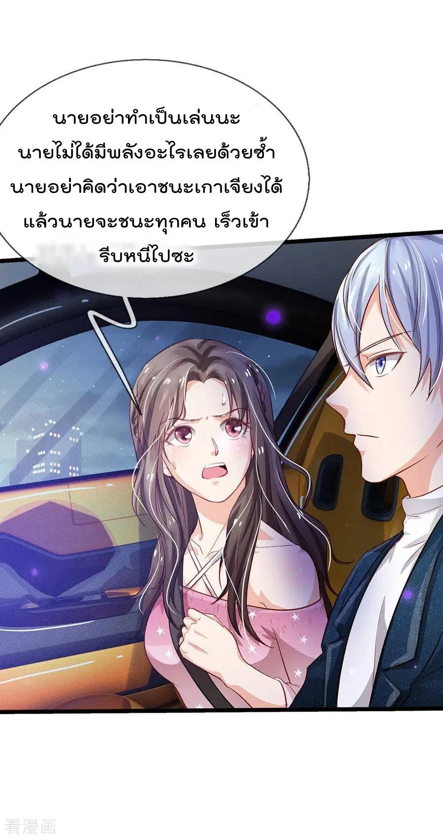 I’m the Great Immortal ตอนที่ 151 หน้า 6