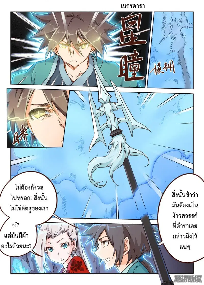 Star Martial God Techniquer ตอนที่ 37 หน้า 8