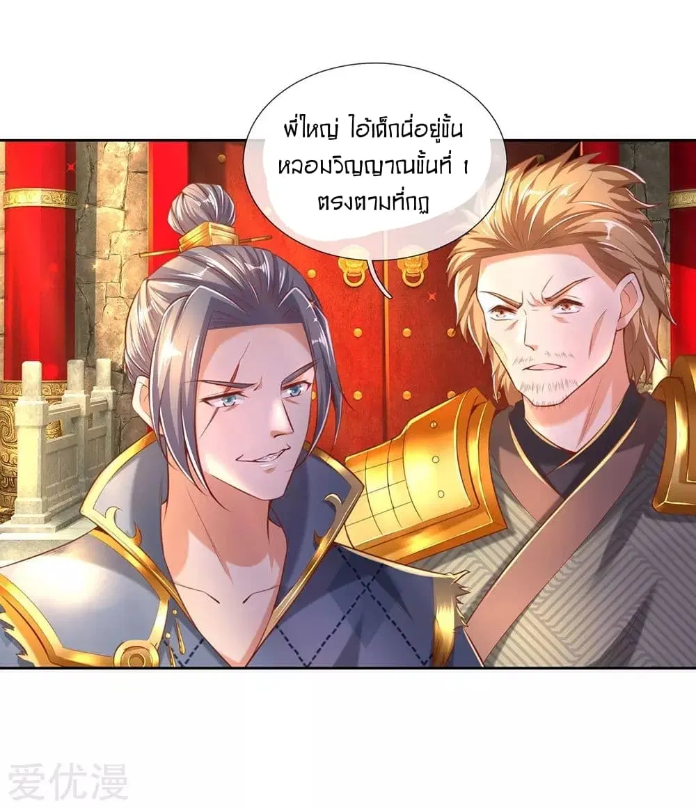 Sky Sword God ตอนที่ 306 หน้า 7
