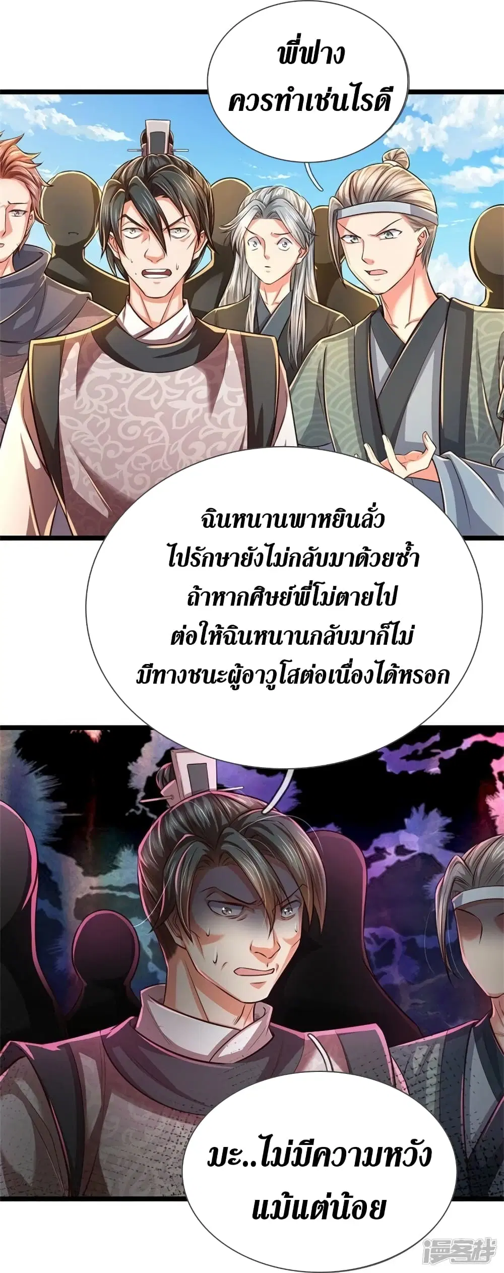 Sky Sword God ตอนที่ 526 หน้า 10