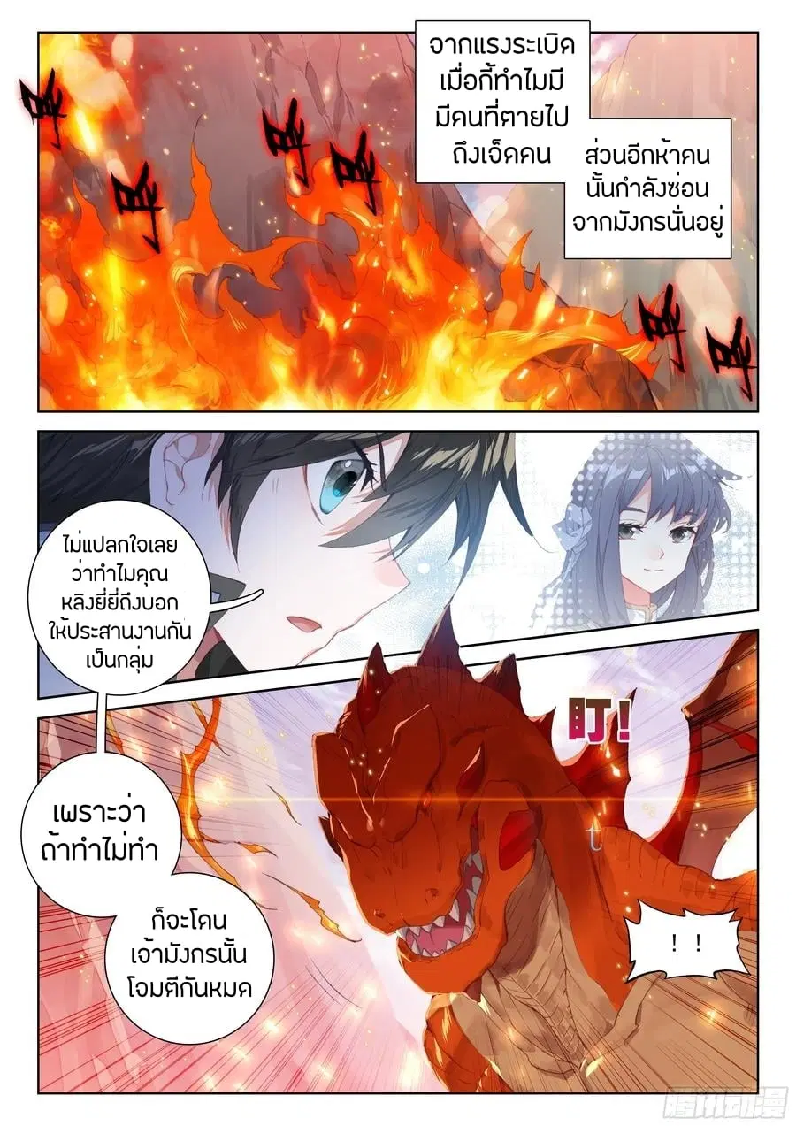 Douluo Dalu IV: Zhongji Douluo ตอนที่ 89 หน้า 14