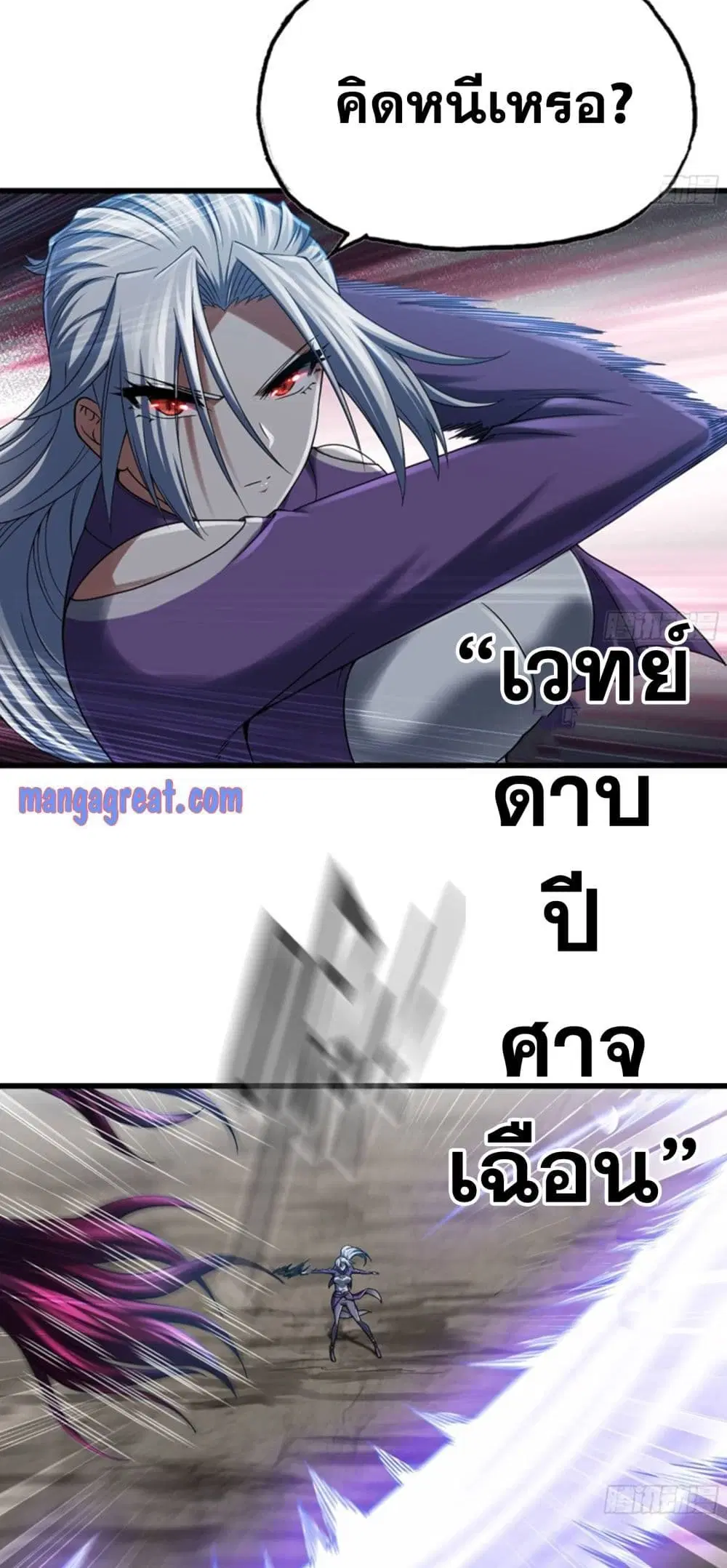 My Wife is a Demon Queen ตอนที่ 276 หน้า 5