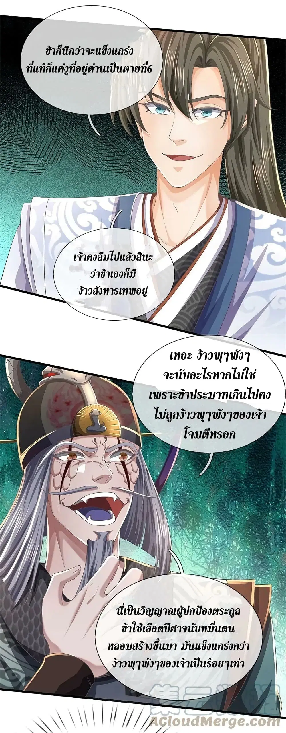 Sky Sword God ตอนที่ 611.2 หน้า 8