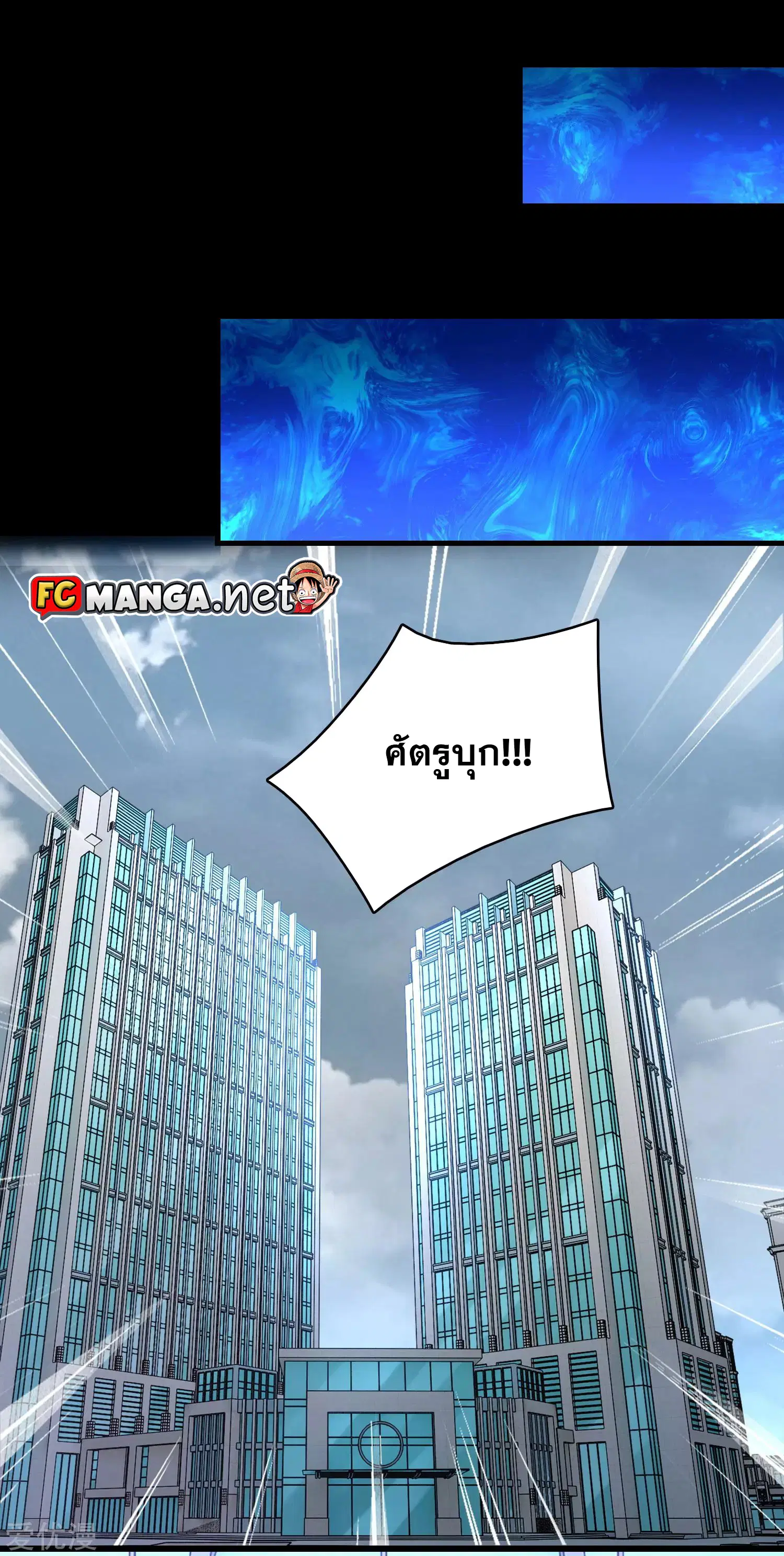 The King of Doom ตอนที่ 295 หน้า 16