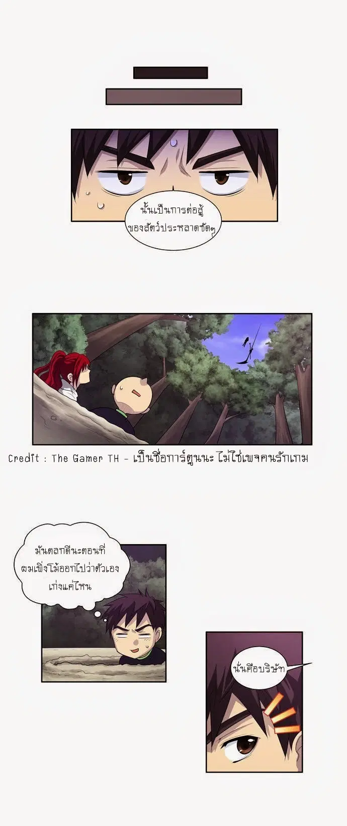 The Gamer ตอนที่ 79 หน้า 4
