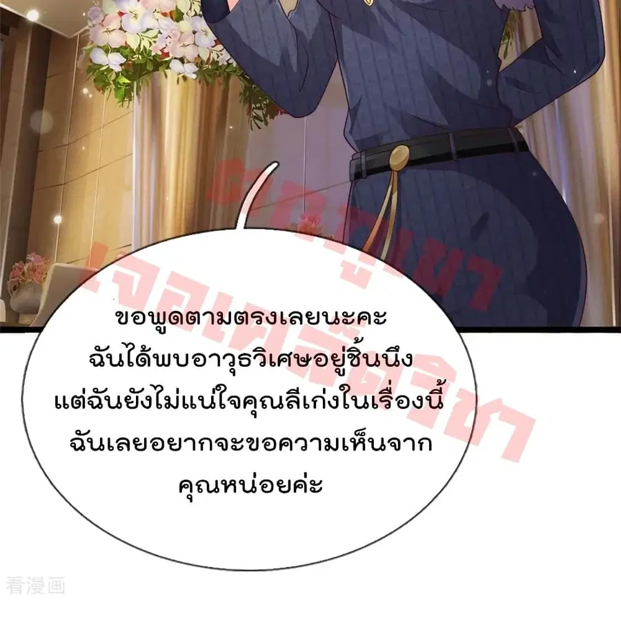 I’m the Great Immortal ตอนที่ 264 หน้า 8