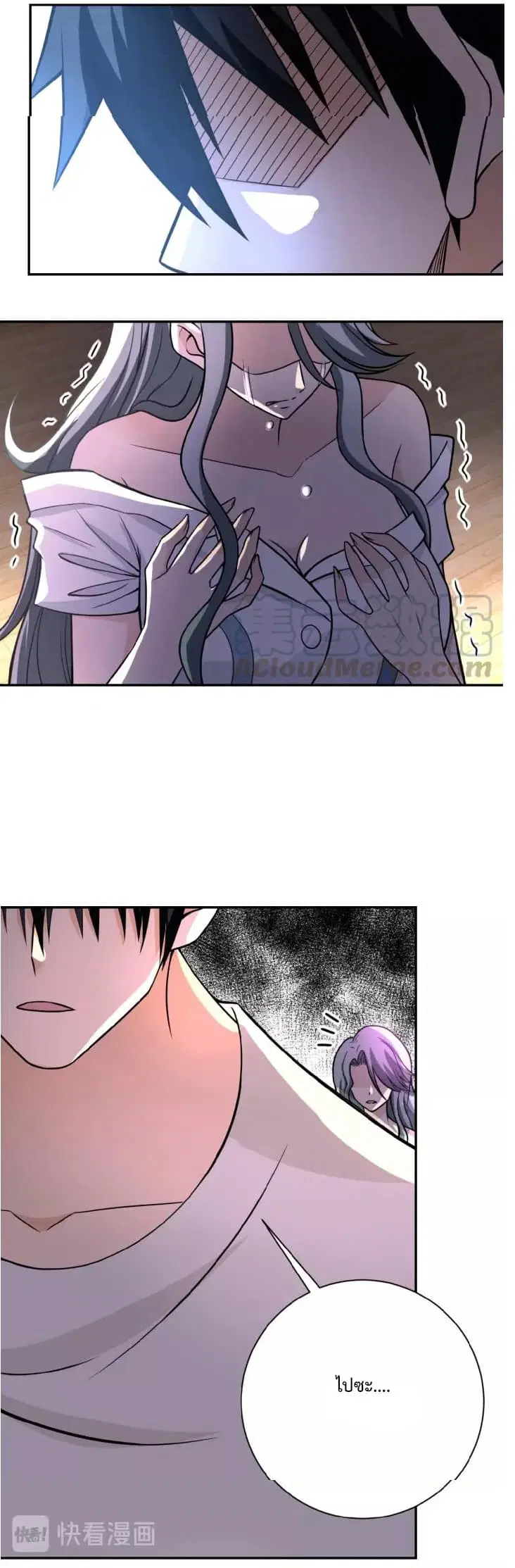 Apocalyptic Super System ตอนที่ 24 หน้า 11